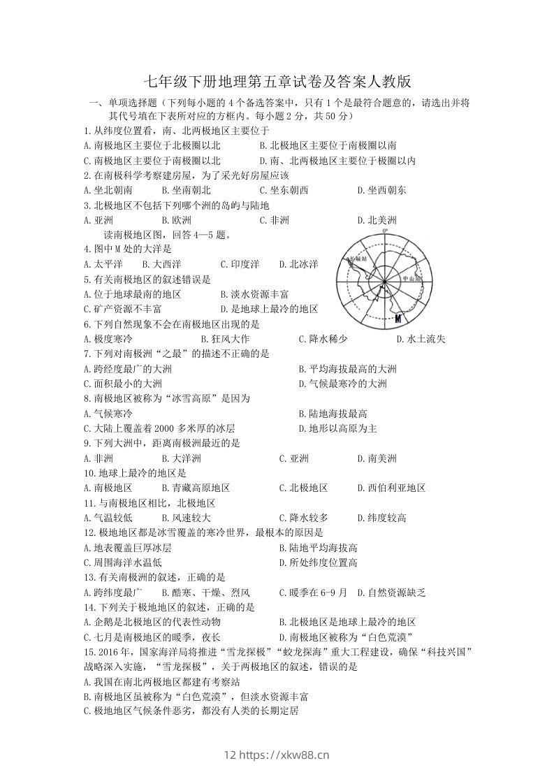 七年级下册地理第五章试卷及答案人教版(Word版)-佑学宝学科网