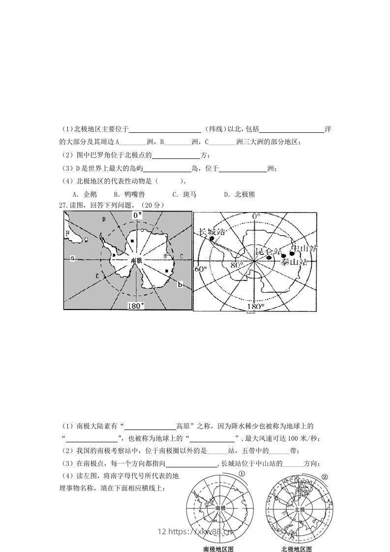 图片[3]-七年级下册地理第五章试卷及答案人教版(Word版)-佑学宝学科网