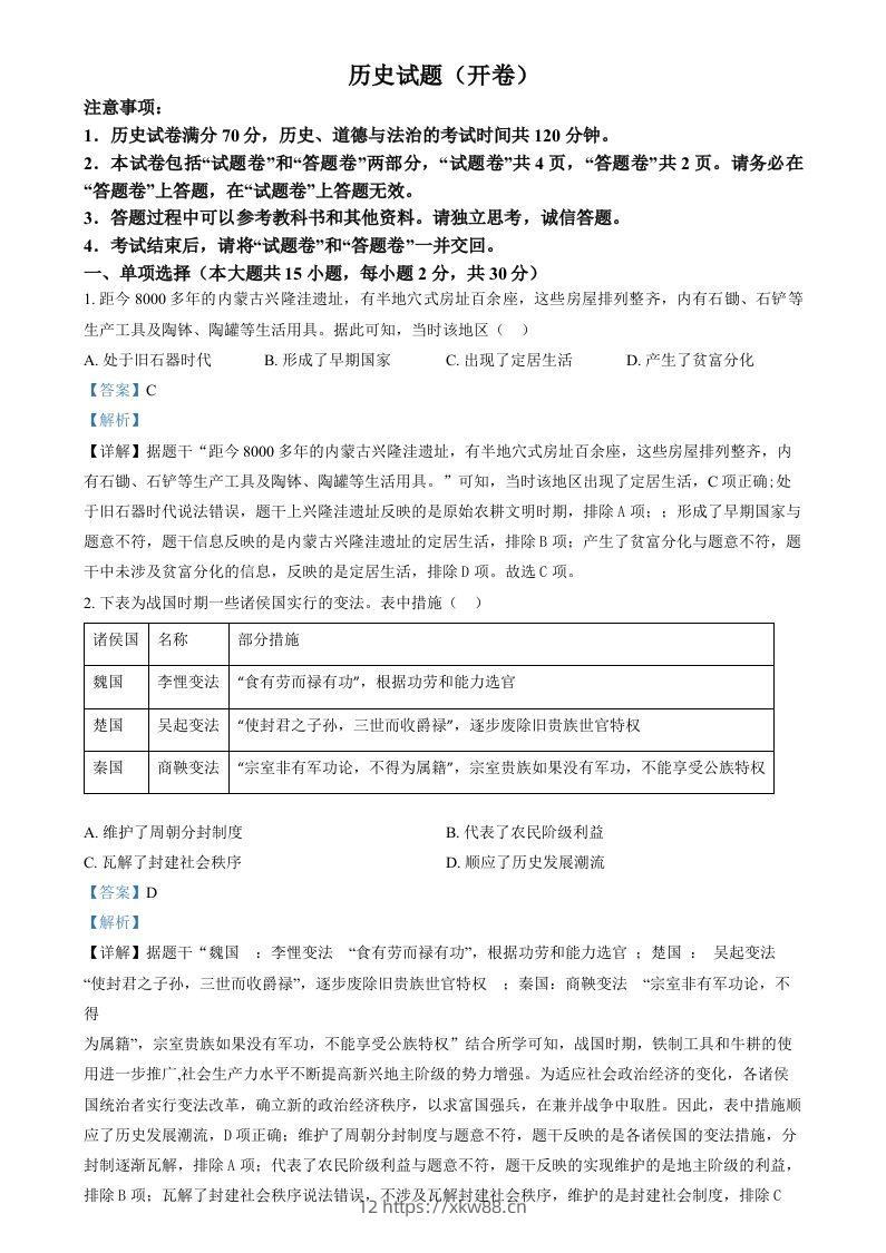 2024年安徽省中考历史试题（含答案）-佑学宝学科网