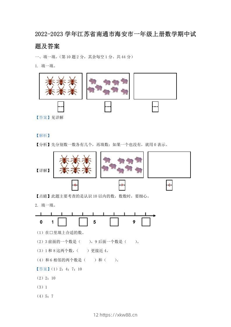 2022-2023学年江苏省南通市海安市一年级上册数学期中试题及答案(Word版)-佑学宝学科网
