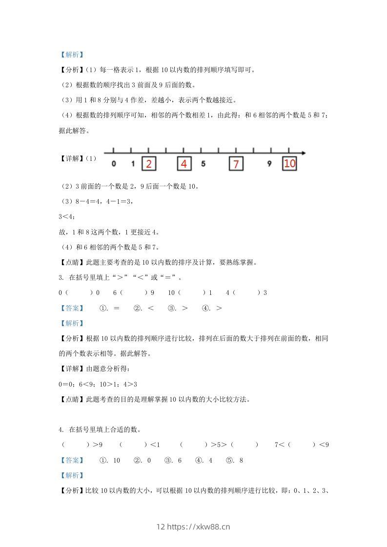 图片[2]-2022-2023学年江苏省南通市海安市一年级上册数学期中试题及答案(Word版)-佑学宝学科网