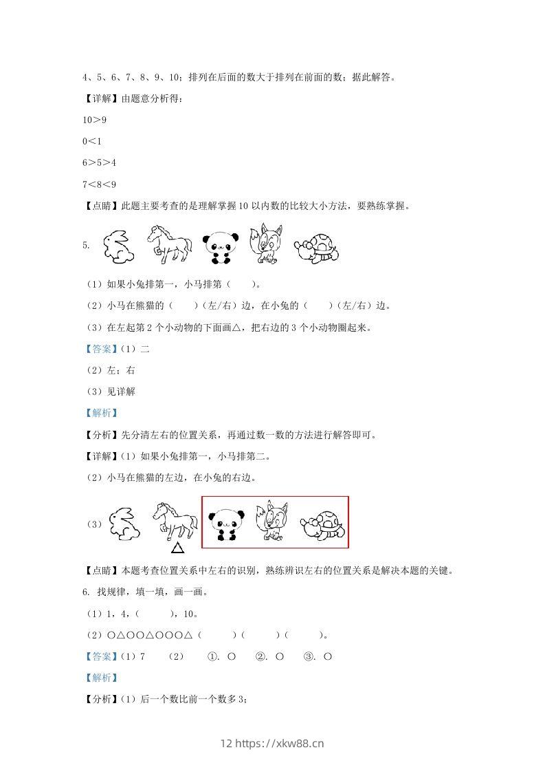 图片[3]-2022-2023学年江苏省南通市海安市一年级上册数学期中试题及答案(Word版)-佑学宝学科网