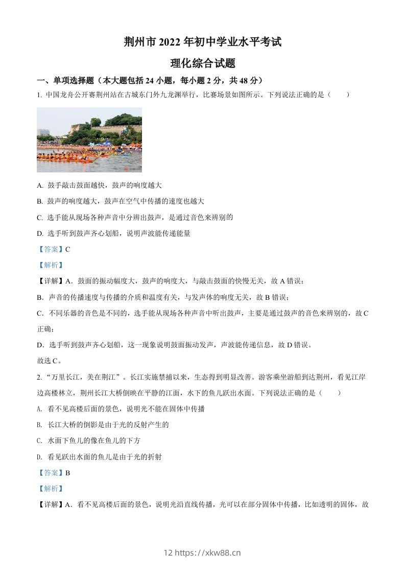 2022年湖北省荆州市中考物理试题（含答案）-佑学宝学科网