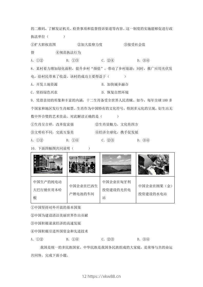 图片[3]-2024年河北中考道德与法治试题及答案(Word版)-佑学宝学科网