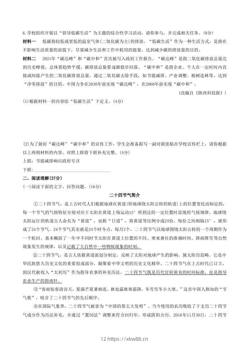 图片[2]-2022-2023学年部编版八年级语文下册第二单元综合检测试题及答案(Word版)-佑学宝学科网
