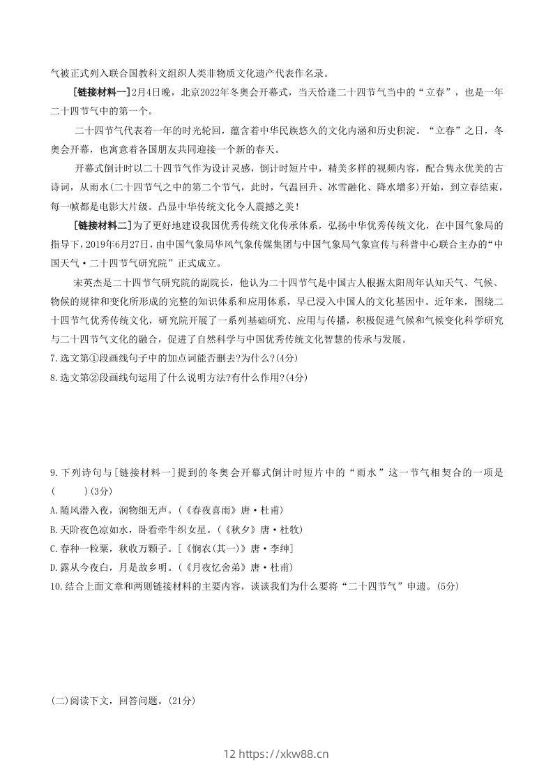 图片[3]-2022-2023学年部编版八年级语文下册第二单元综合检测试题及答案(Word版)-佑学宝学科网