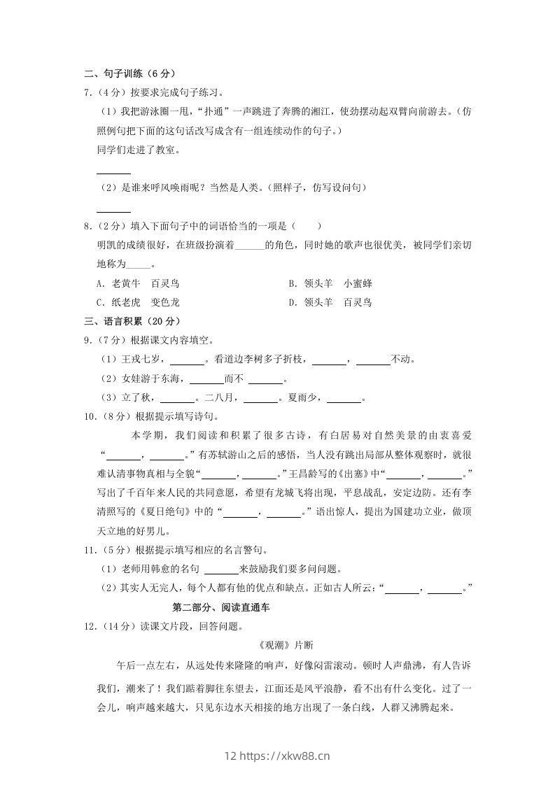 图片[2]-2020-2021学年云南省昭通市四年级上学期期末语文真题及答案(Word版)-佑学宝学科网