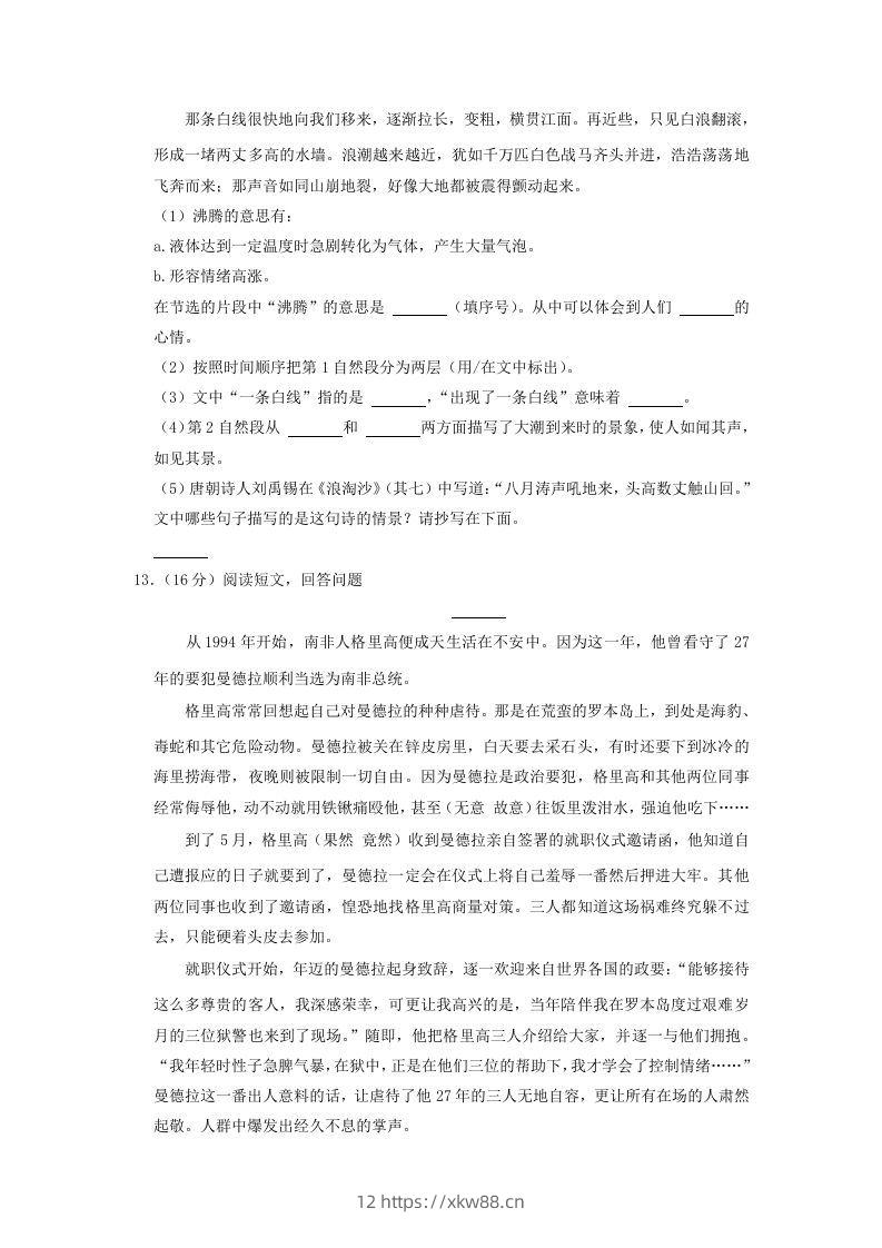 图片[3]-2020-2021学年云南省昭通市四年级上学期期末语文真题及答案(Word版)-佑学宝学科网