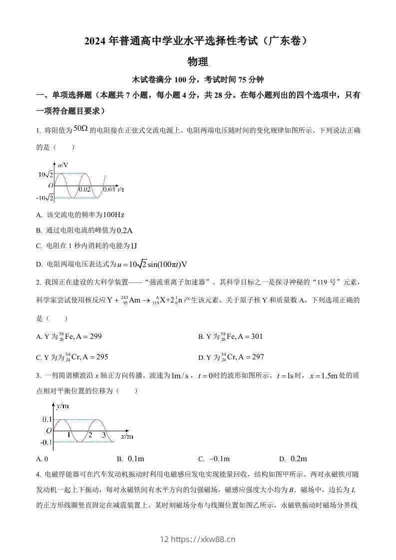 2024年高考物理试卷（广东）（空白卷）-佑学宝学科网