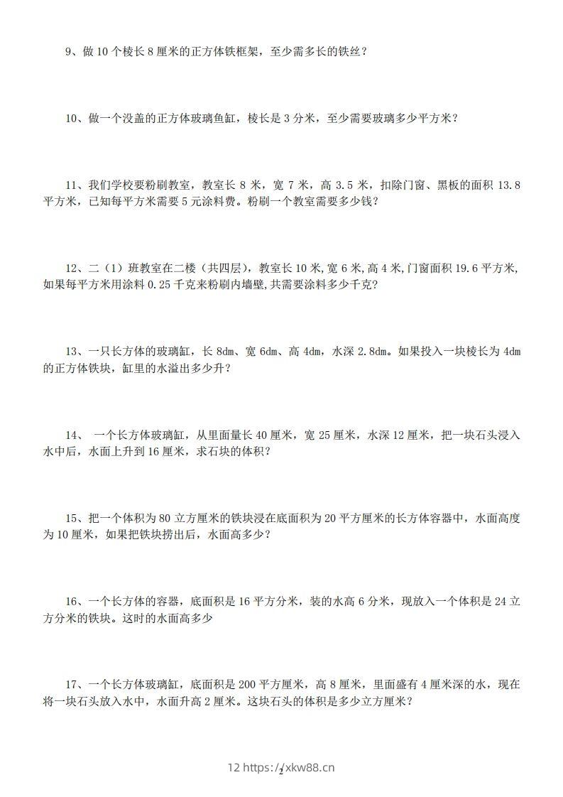 图片[2]-五年级数学下册易错经典应用题专项训练-佑学宝学科网