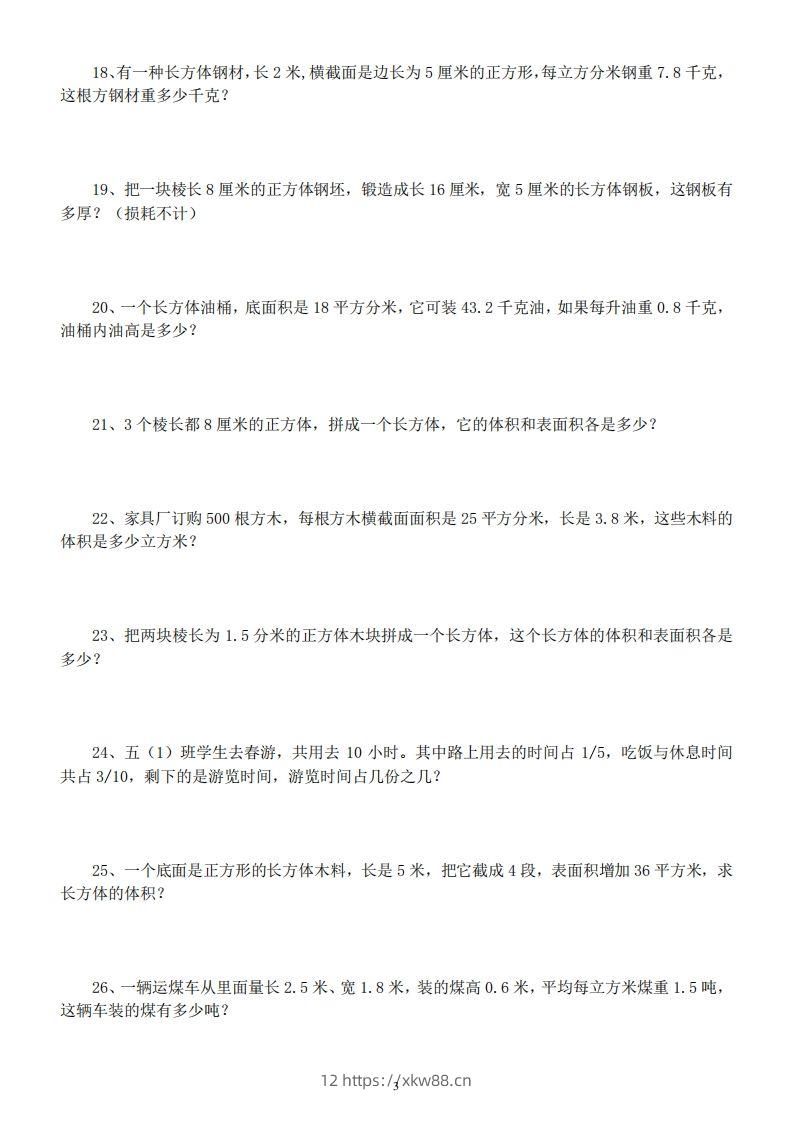 图片[3]-五年级数学下册易错经典应用题专项训练-佑学宝学科网