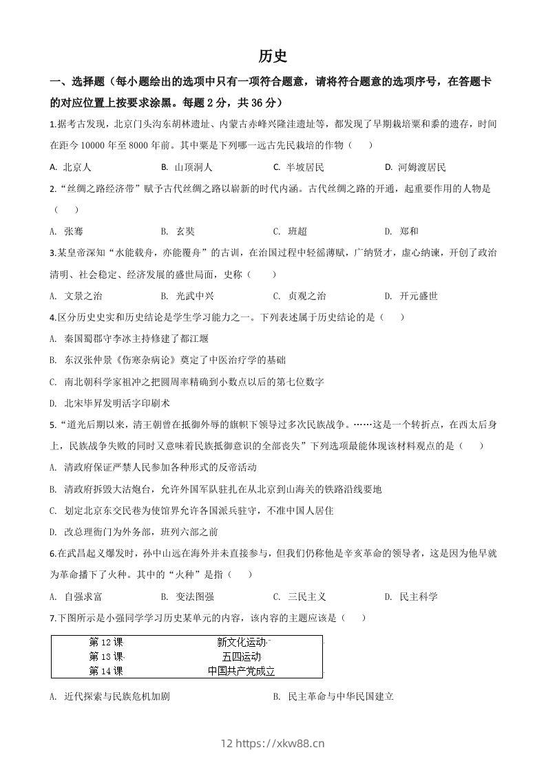 内蒙古赤峰2020年中考历史试题（空白卷）-佑学宝学科网