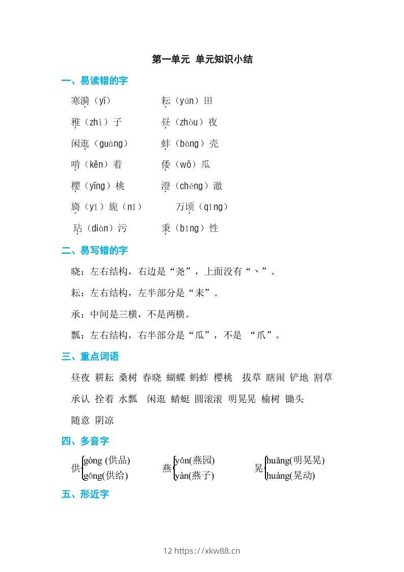 五年级语文下册第一单元单元知识小结（部编版）-佑学宝学科网