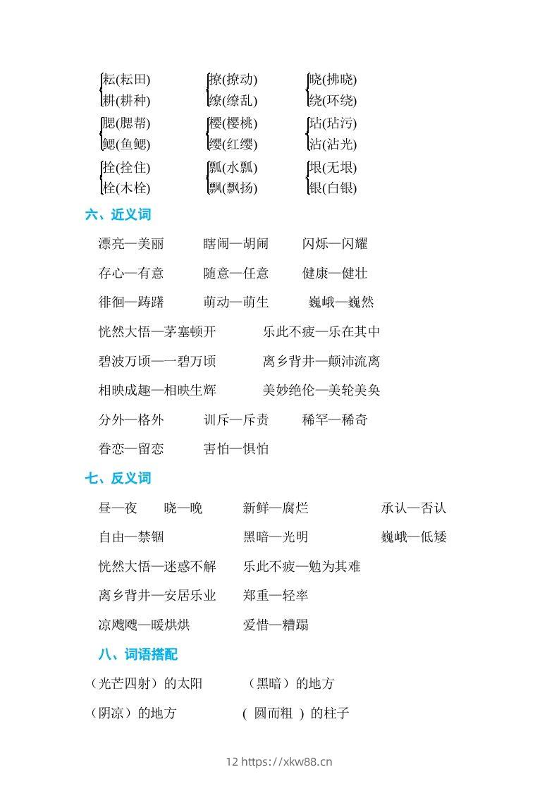 图片[2]-五年级语文下册第一单元单元知识小结（部编版）-佑学宝学科网