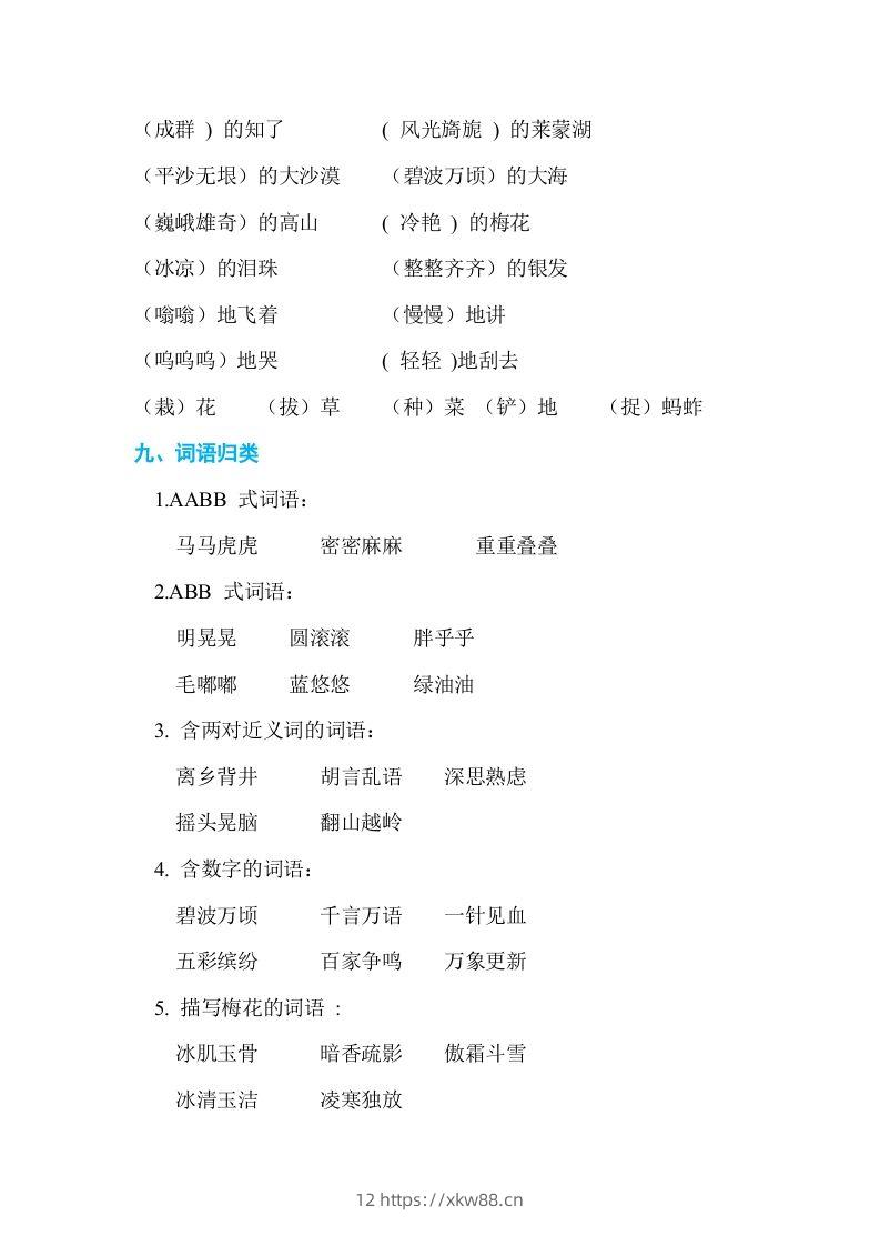 图片[3]-五年级语文下册第一单元单元知识小结（部编版）-佑学宝学科网