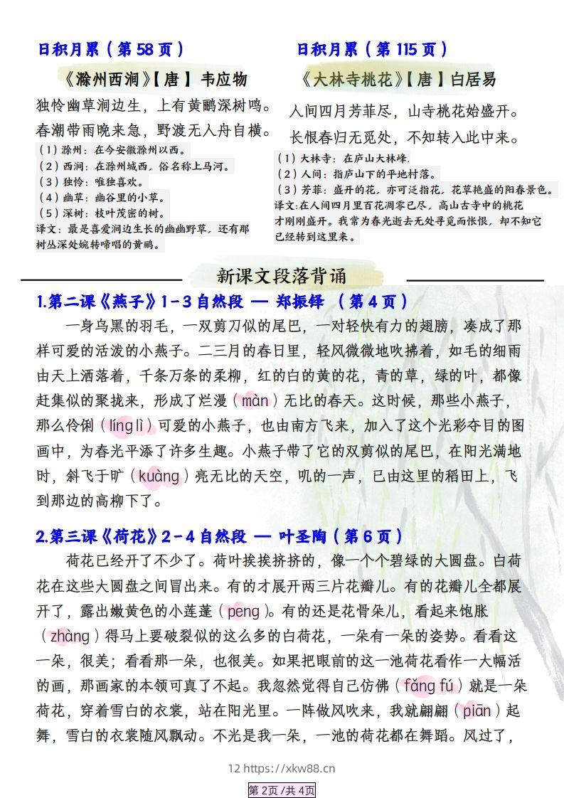 图片[2]-三下语文【寒假预习】必背汇总（课文、古诗、日积月累）4页-佑学宝学科网