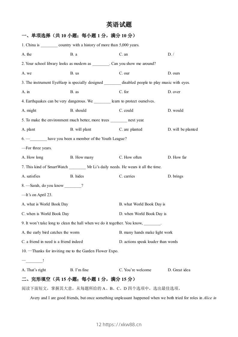 2023年江苏省连云港市中考英语真题（空白卷）-佑学宝学科网