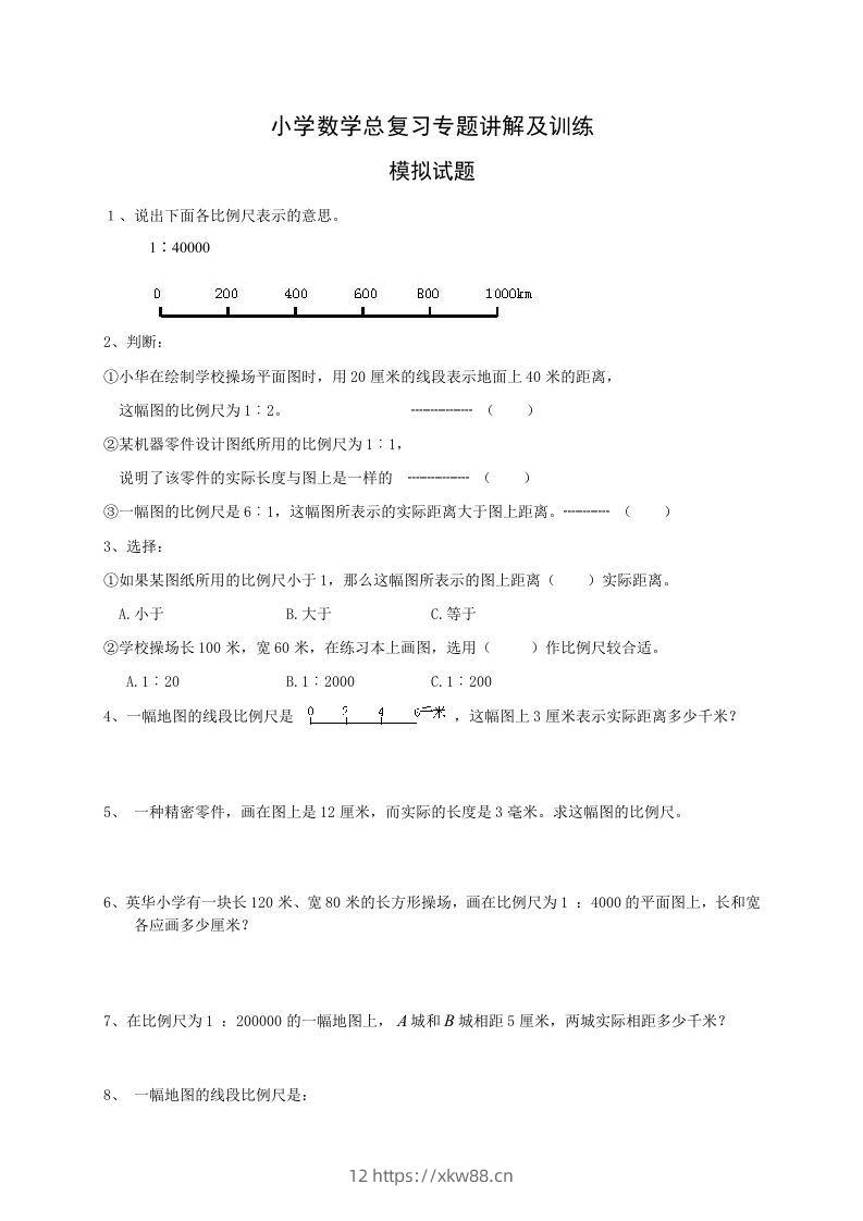 小升初数学总复习专题讲解及训练2-佑学宝学科网
