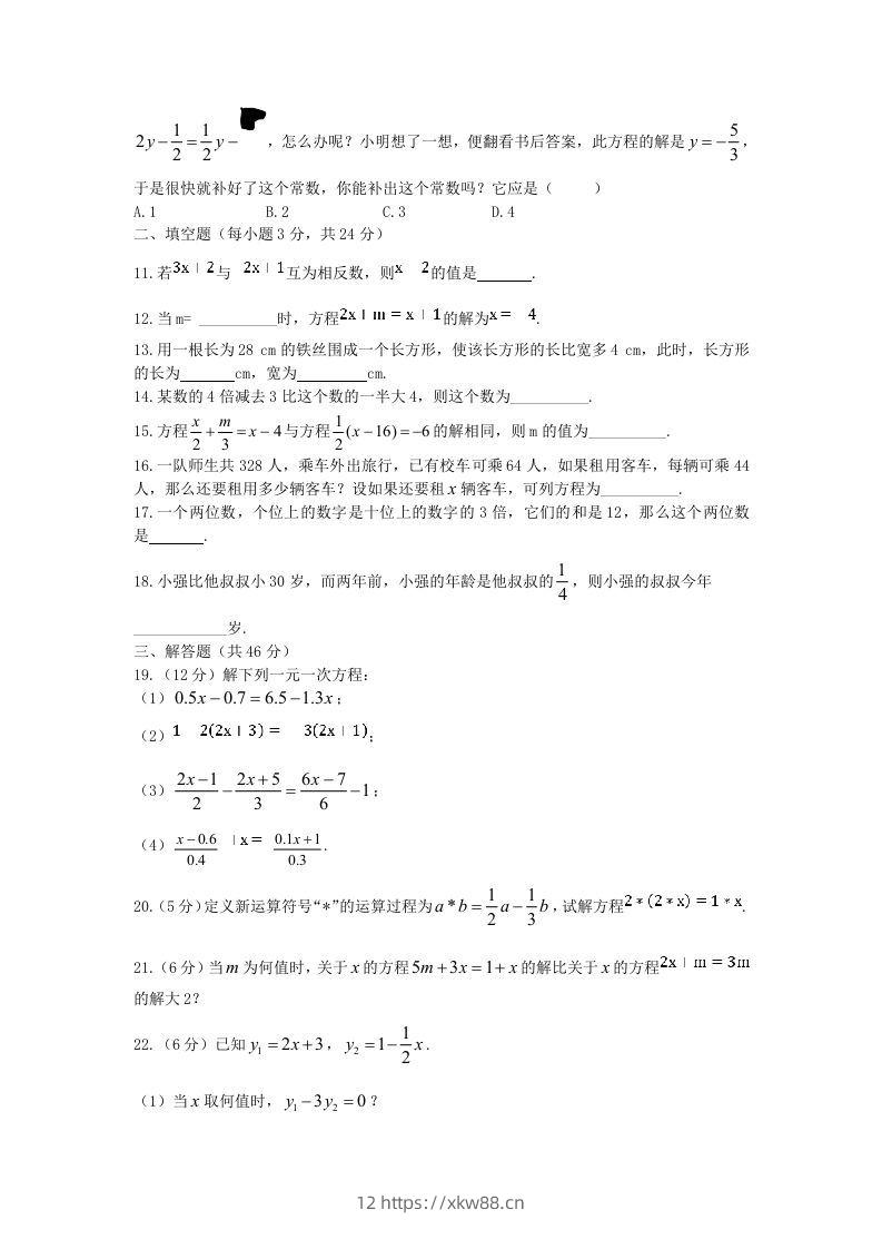 图片[2]-七年级上册数学第五单元测试卷及答案B卷北师大版(Word版)-佑学宝学科网