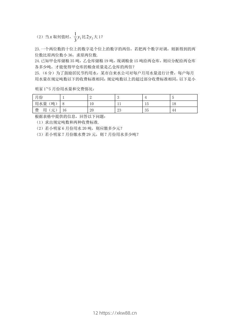 图片[3]-七年级上册数学第五单元测试卷及答案B卷北师大版(Word版)-佑学宝学科网