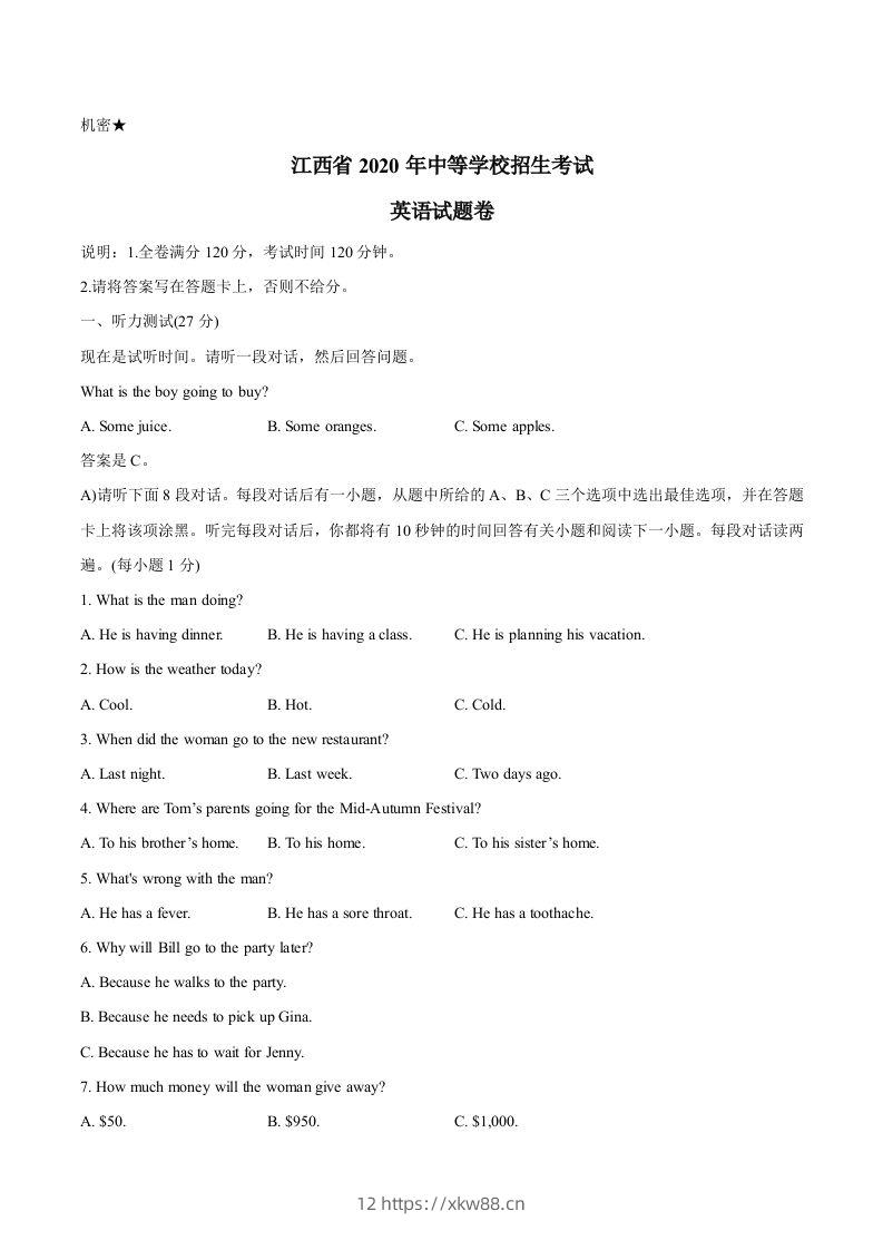 江西省2020年中考英语试题-佑学宝学科网