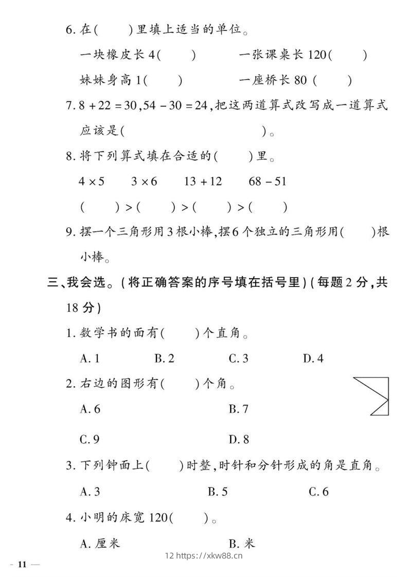 图片[3]-二上数学期中定制密卷-佑学宝学科网