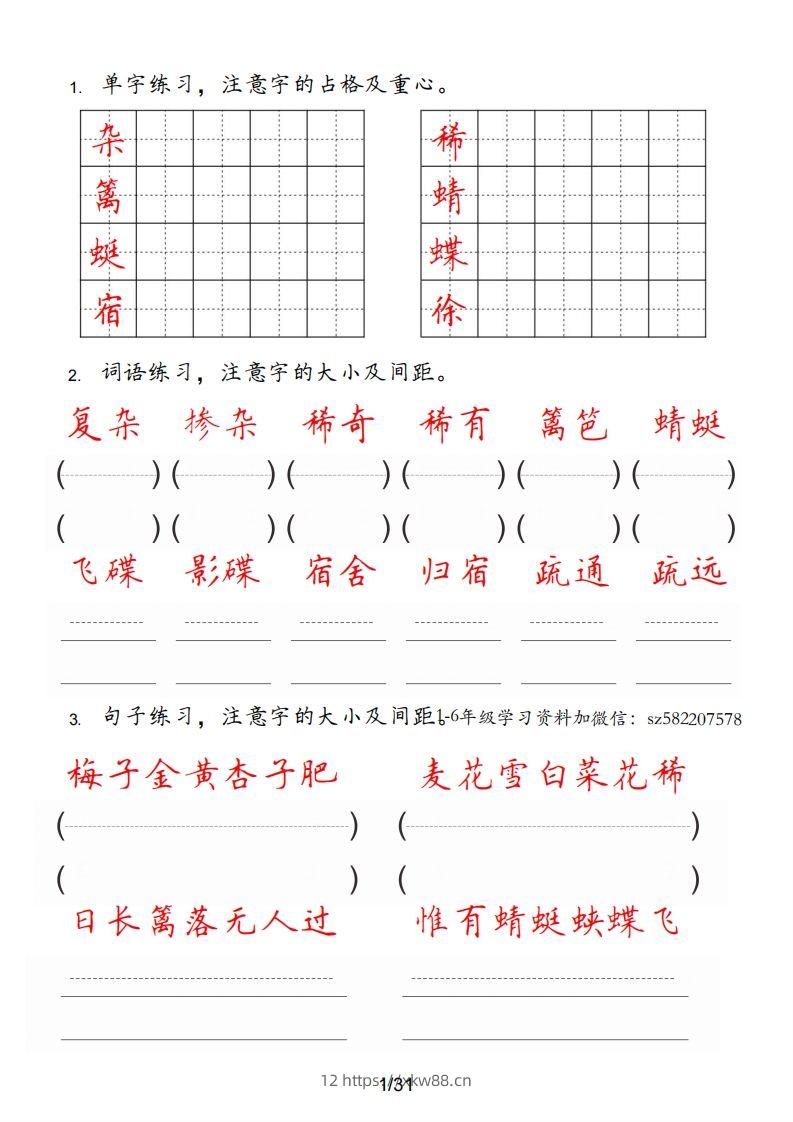 图片[2]-【字帖卷面书写练习31页】四下语文-佑学宝学科网
