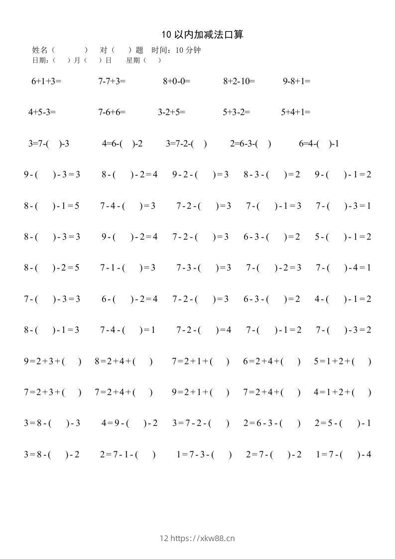 一年级数学上册四则运算练习-佑学宝学科网