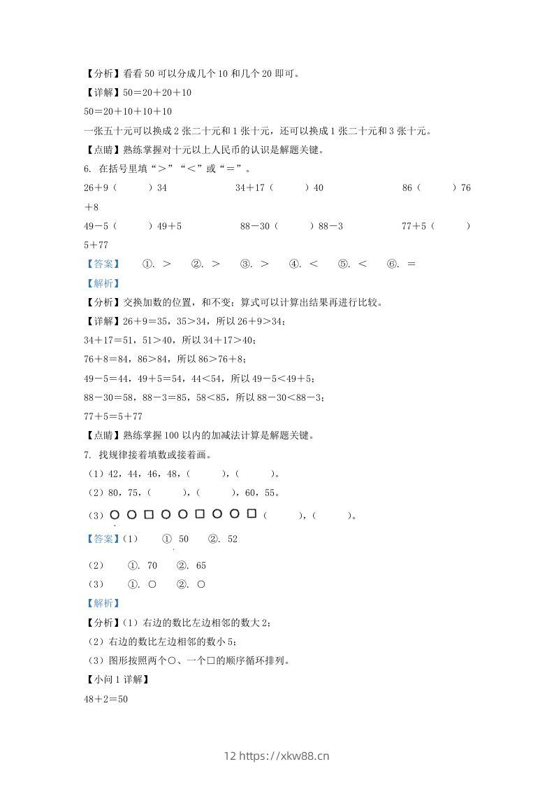 图片[2]-2021-2022学年江苏省淮安市淮安区一年级下册数学月考试题及答案(Word版)-佑学宝学科网