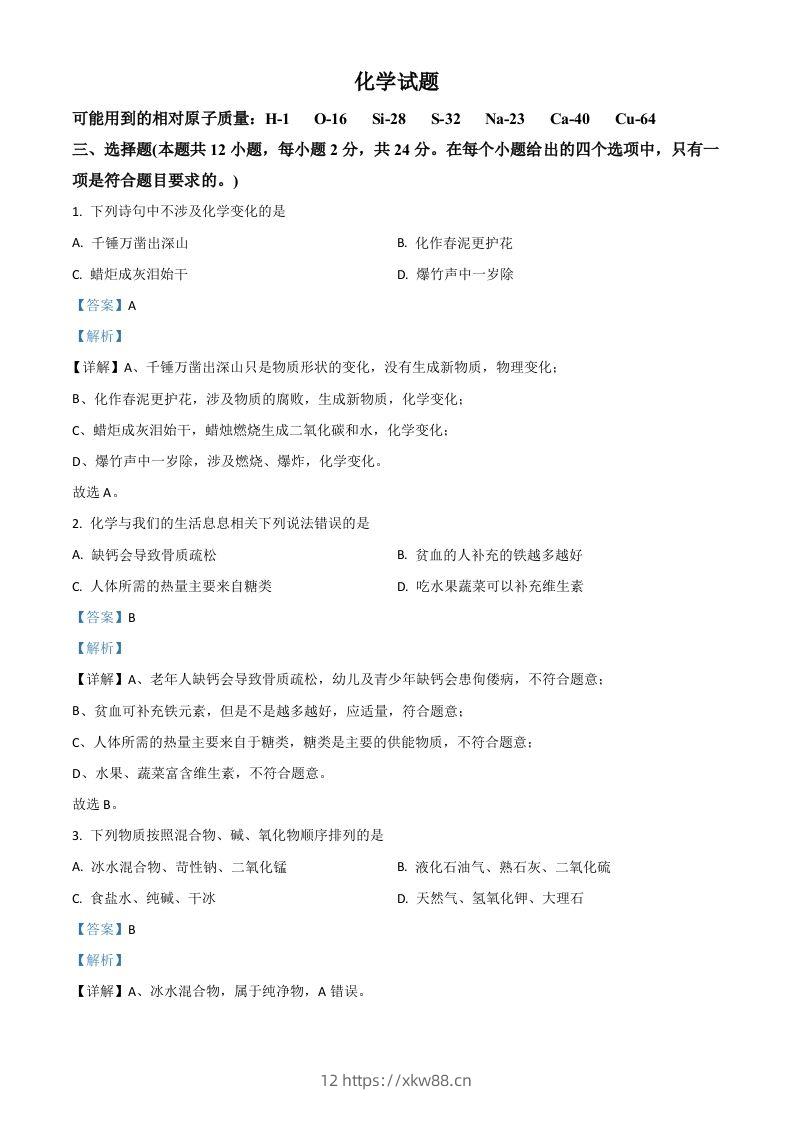 湖北省黄石市2021年中考化学试题（含答案）-佑学宝学科网