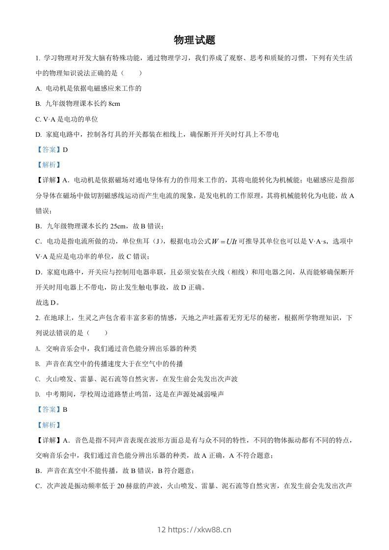 2022年四川省达州市中考物理真题（含答案）-佑学宝学科网