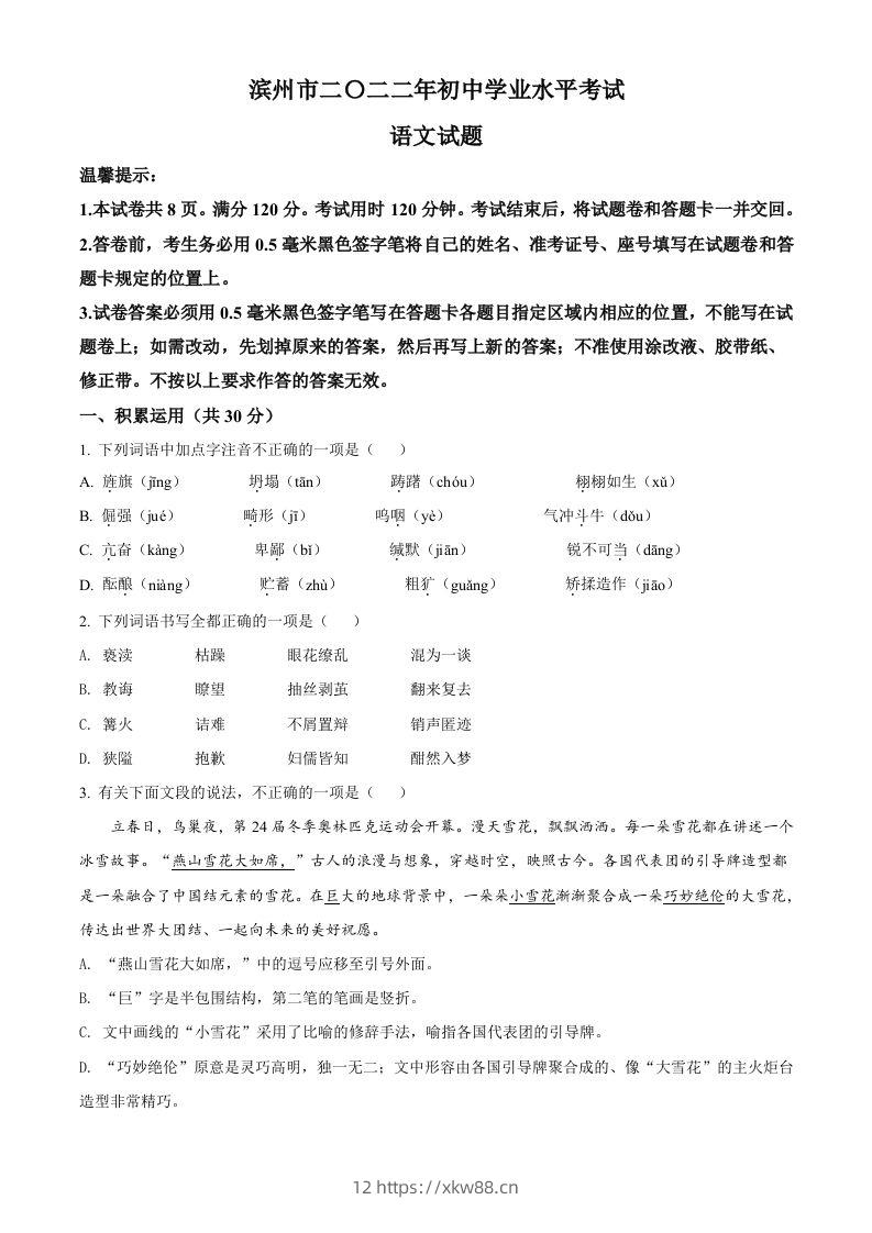 2022年山东省滨州市中考语文真题（空白卷）-佑学宝学科网