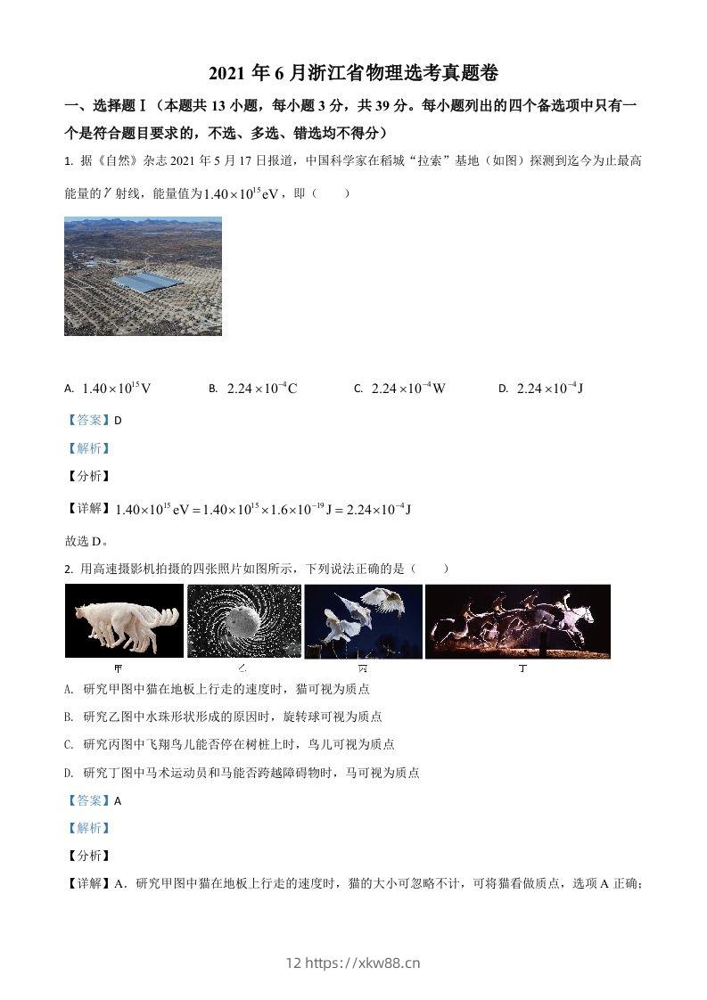 2021年高考物理试卷（浙江）【6月】（含答案）-佑学宝学科网