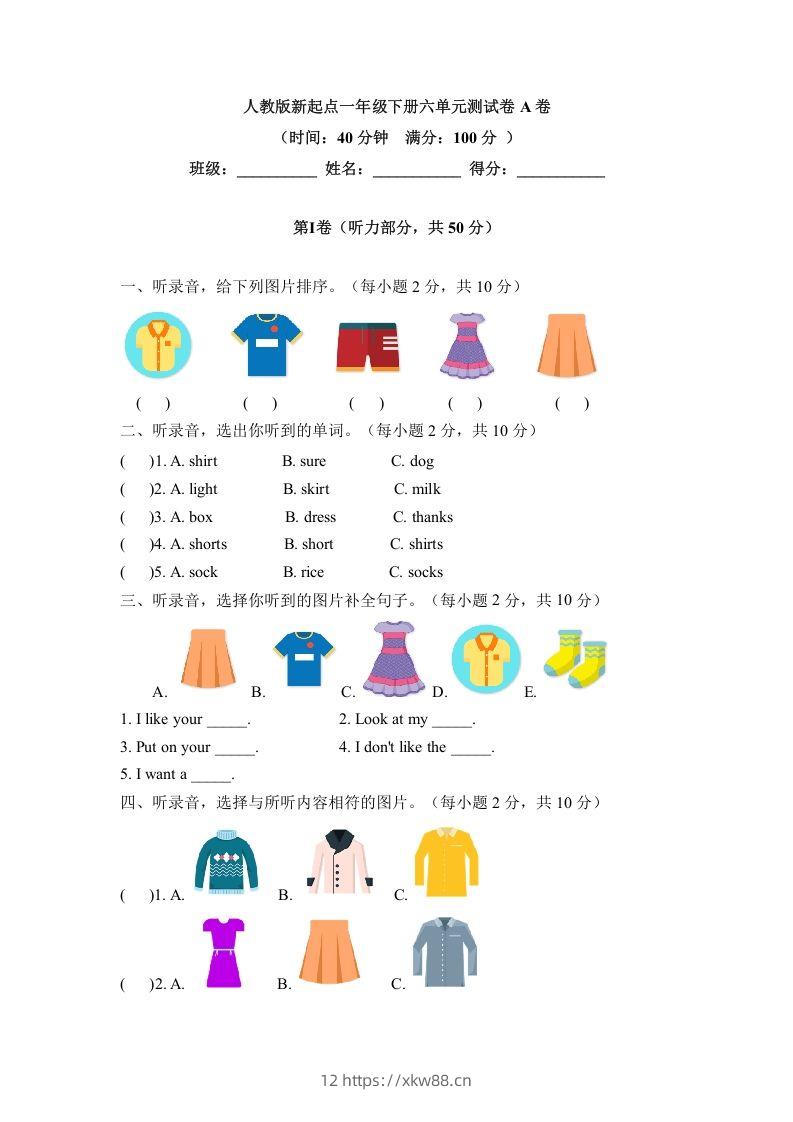 一年级英语下册六单元测试卷-Unit6ClothesA卷（含答案）-佑学宝学科网