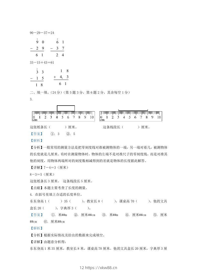 图片[2]-2020-2021学年江苏省南京市浦口区二年级上册数学期末试题及答案(Word版)-佑学宝学科网