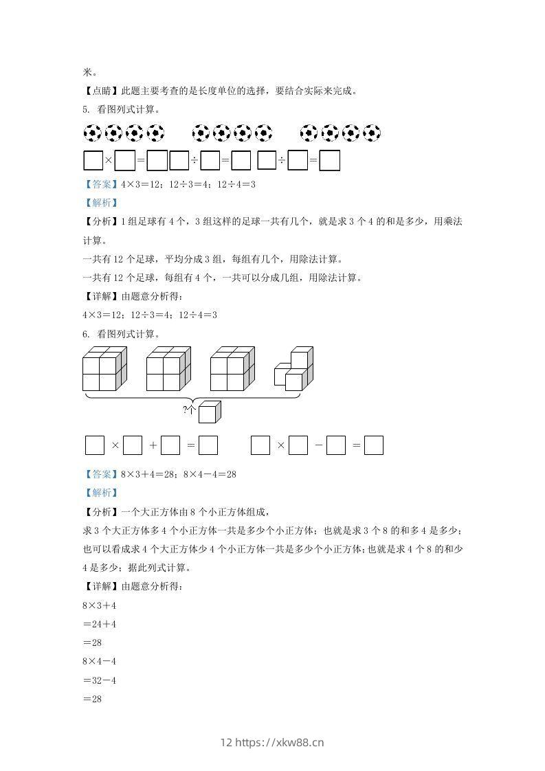 图片[3]-2020-2021学年江苏省南京市浦口区二年级上册数学期末试题及答案(Word版)-佑学宝学科网