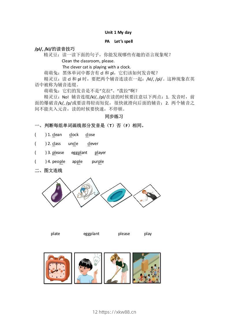 五年级英语下册Unit1Myday（秋）（人教PEP版）-佑学宝学科网