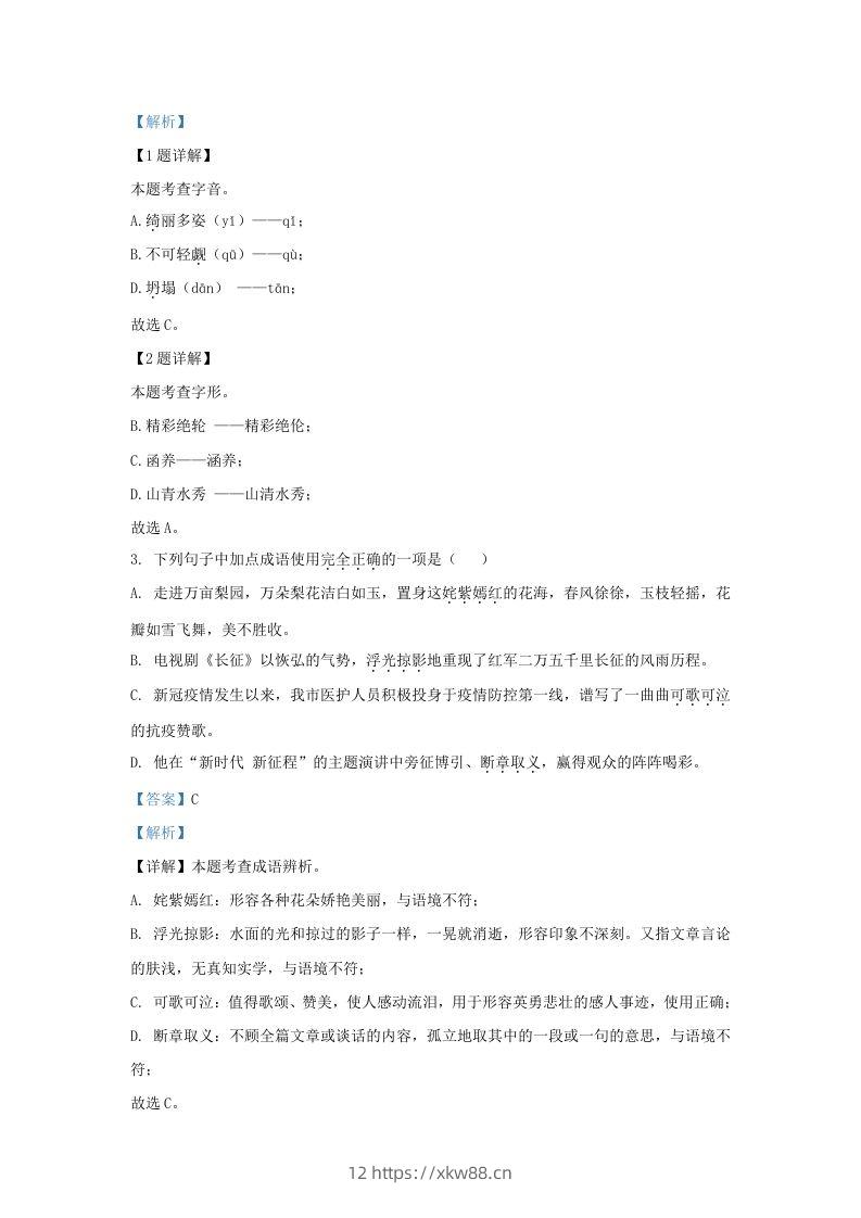 图片[2]-2022-2023学年山东省济南市莱芜区九年级上学期语文期中试题及答案(Word版)-佑学宝学科网