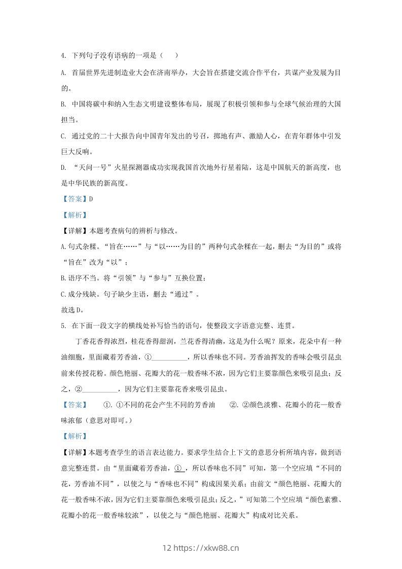 图片[3]-2022-2023学年山东省济南市莱芜区九年级上学期语文期中试题及答案(Word版)-佑学宝学科网