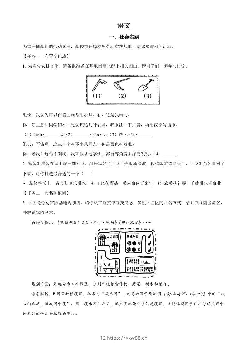 2023年浙江省嘉兴（舟山）市中考语文真题（空白卷）-佑学宝学科网