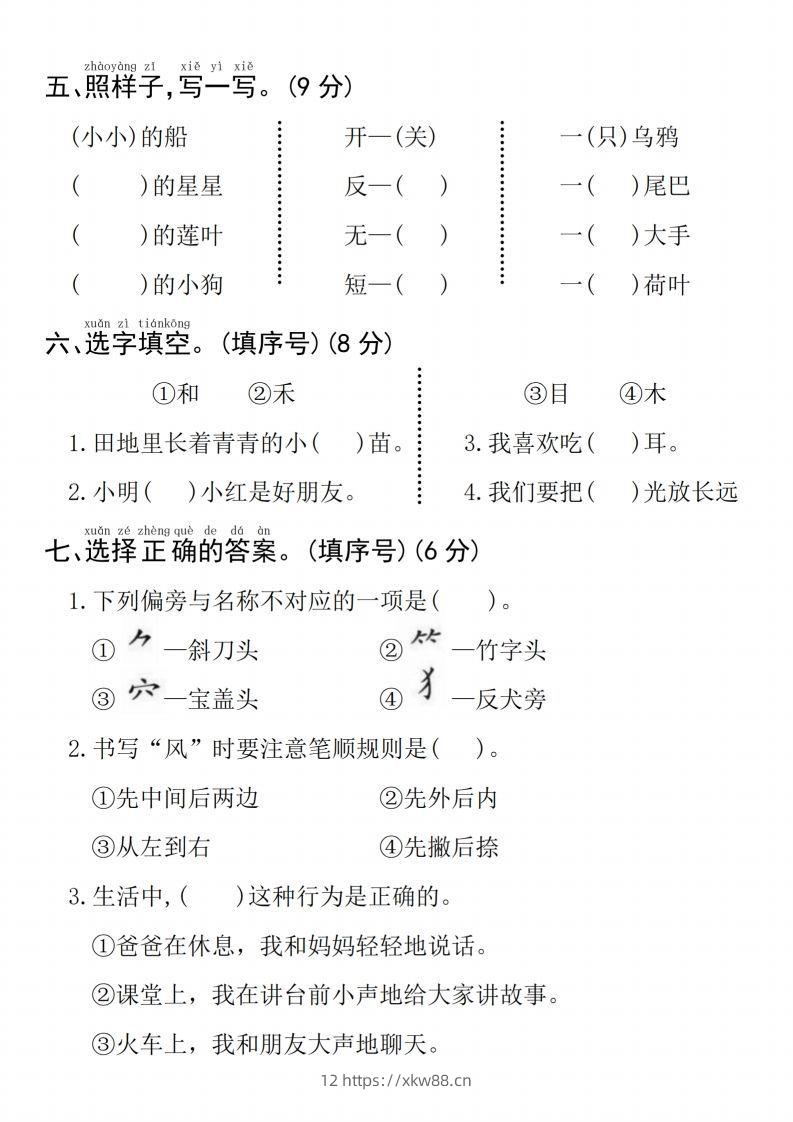 图片[2]-24年一上语文名校真题期末测试卷–图片山羊-佑学宝学科网