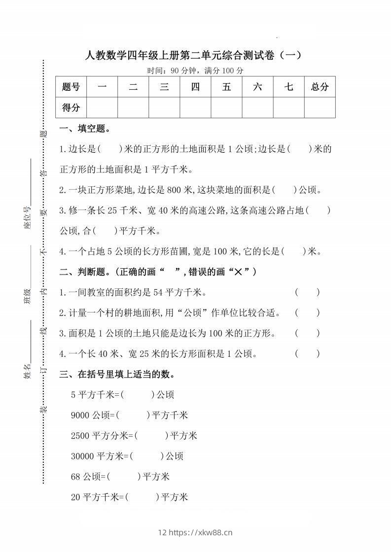 人教版数学四年级上册第二单元检测卷-佑学宝学科网
