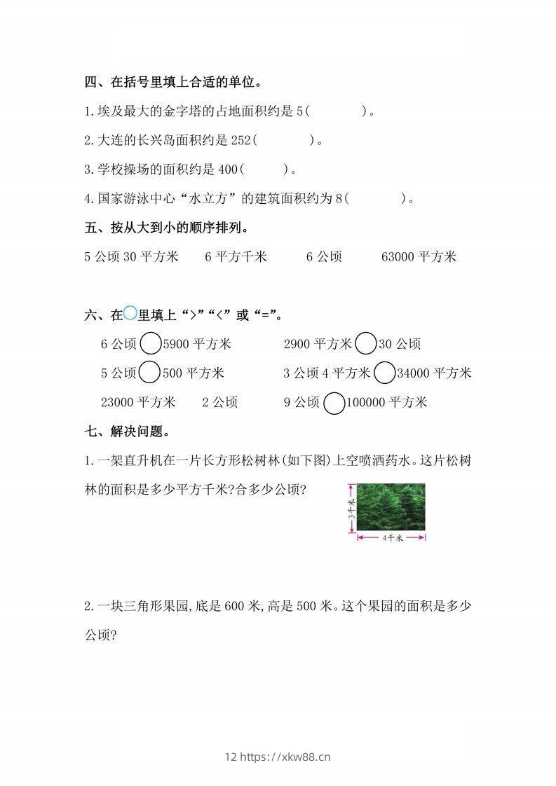 图片[2]-人教版数学四年级上册第二单元检测卷-佑学宝学科网