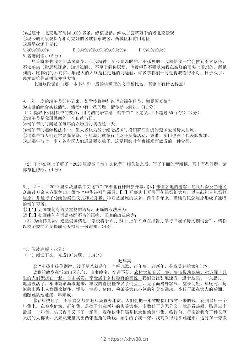图片[2]-2020-2021学年部编版八年级语文下册第一单元检测试卷及答案(Word版)-佑学宝学科网