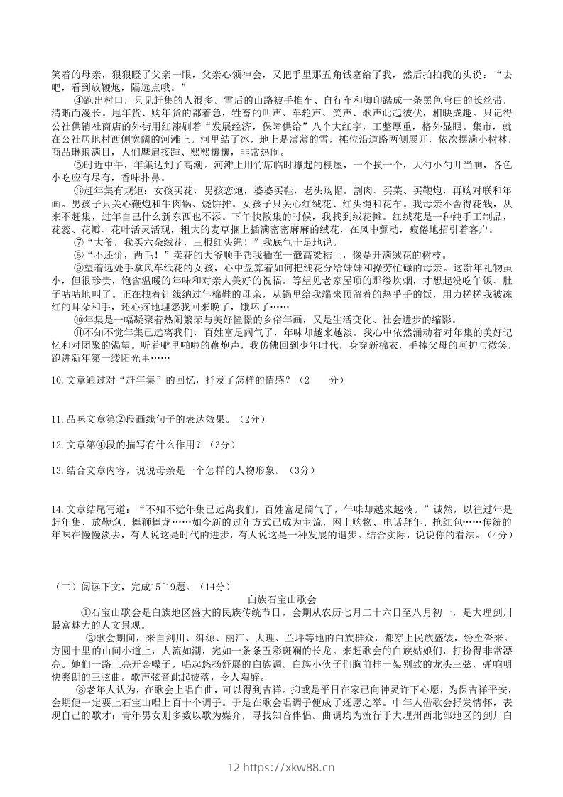 图片[3]-2020-2021学年部编版八年级语文下册第一单元检测试卷及答案(Word版)-佑学宝学科网