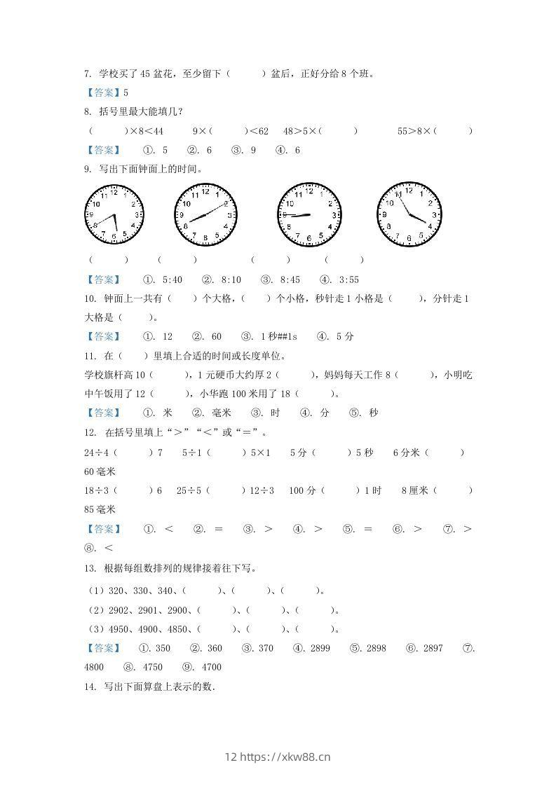 图片[2]-2019-2020学年江苏省南通市海安市二年级下册数学期中试题及答案(Word版)-佑学宝学科网
