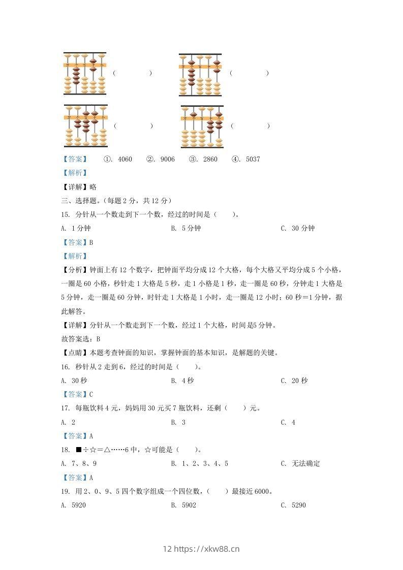 图片[3]-2019-2020学年江苏省南通市海安市二年级下册数学期中试题及答案(Word版)-佑学宝学科网
