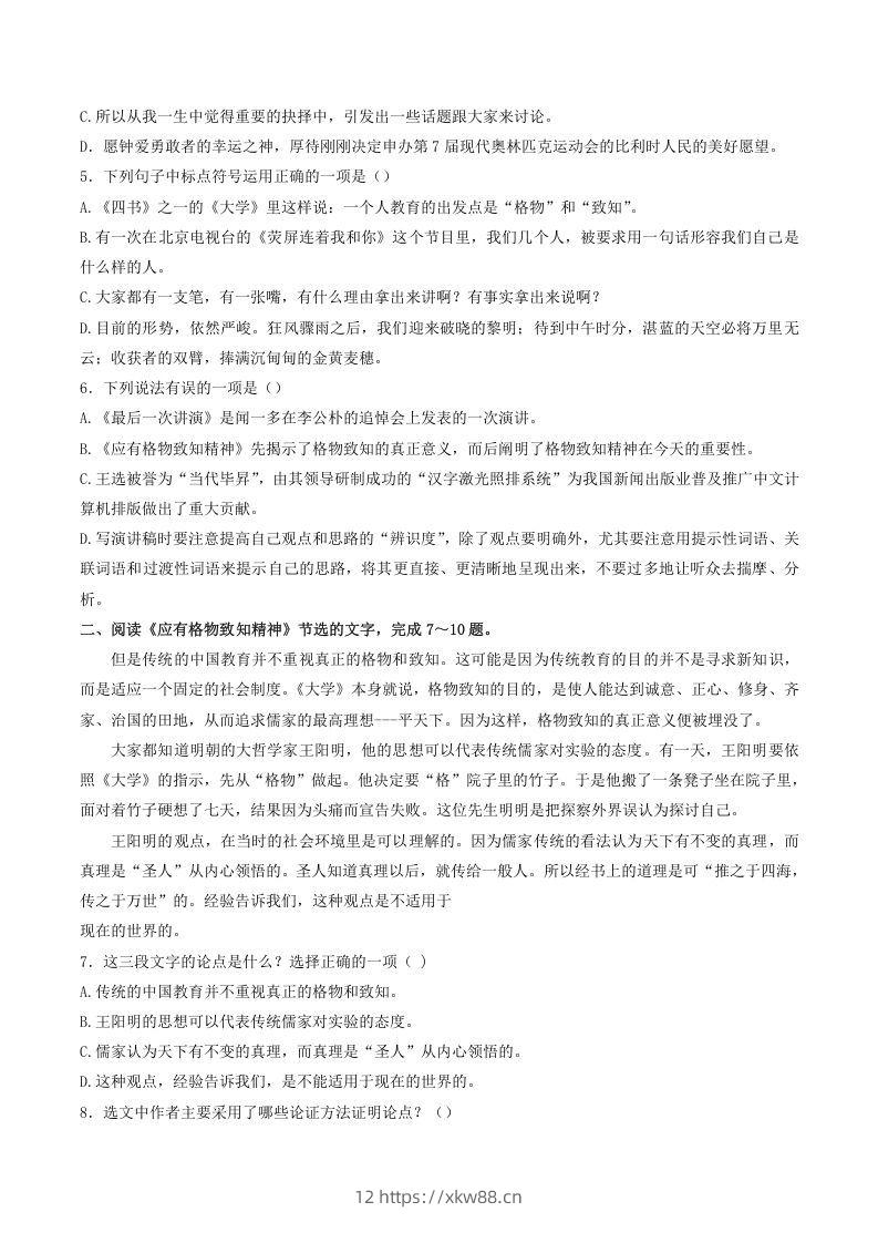 图片[2]-2021-2022学年部编版八年级语文下册第四单元训练试题及答案(Word版)-佑学宝学科网