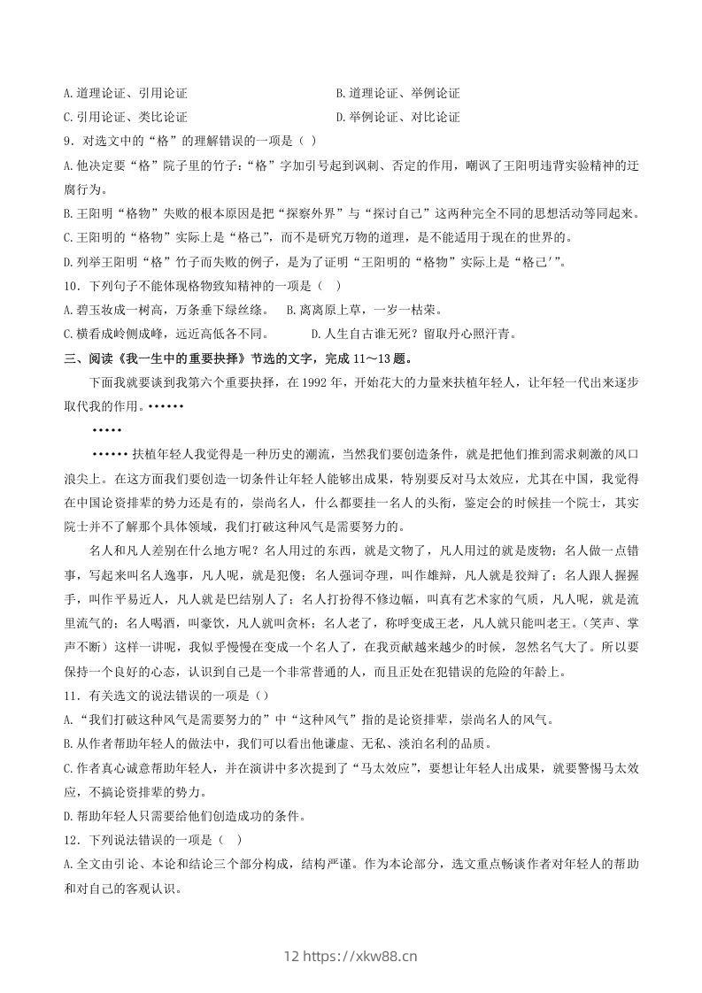 图片[3]-2021-2022学年部编版八年级语文下册第四单元训练试题及答案(Word版)-佑学宝学科网