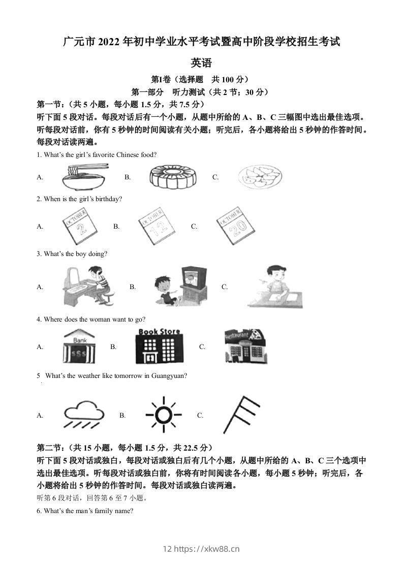 2022年四川省广元市中考英语真题（空白卷）-佑学宝学科网